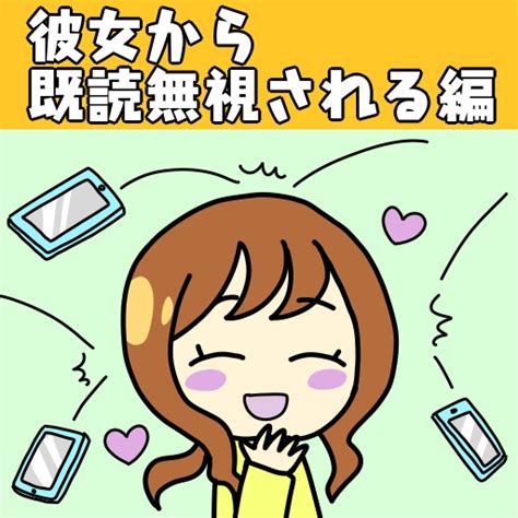 元 彼 無視 され る 辛い|友達にも戻れないの？元彼に連絡を無視された時の対処法5つ.